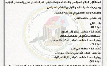 المكتب السياسي للحراك الثوري يصدر قراراً بتكليف قيادة جديدة في سقطرى