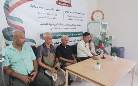 ـ المدير العام لمديرية الشحر يدشن استلام أجهزة طبية حديثة بمستشفى الحامي النموذجي