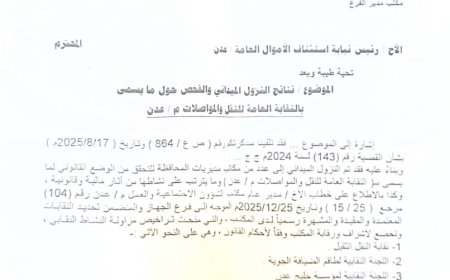 نتائج تحقيق رسمي تدين ممارسات غير قانونية: إنصاف سائقي الأجرة في عدن في مواجهة جهات تدّعي العمل النقابي