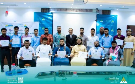 بنك الشمول يعزز كفاءة كوادره بدورة متخصصة في الامتثال والعمليات المصرفية