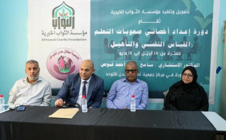 عدن.. الثواب الخيرية وأطفال عدن للتوحد تقيمان دورة لإعداد أخصائيي صعوبات التعلم