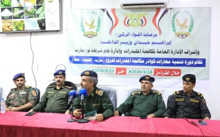 افتتاح دورة تدريبية لتنمية مهارات منتسبي مكافحة المخدرات في مأرب والجوف وحجة.
