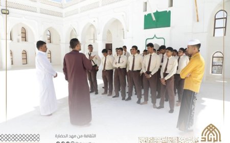 تريم تكشف أسرارها لجيل المستقبل"الرناد" تستضيف رحلة التبادل الثقافي لطلاب الصف الثالث بثانوية المكلا النموذجية للبنين في رحلة عبر الزمن