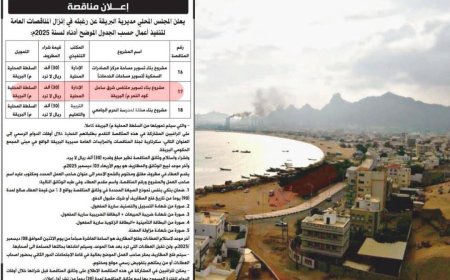 توضيح هام للرأي العام من السلطة المحلية بمديرية البريقة حول تسوير حديقة كود النمر
