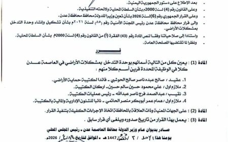 وزير الدولة محافظ العاصمة عدن يصدر قراراً بتعيين قيادة جديدة لوحدة التدخل بمشكلات الأراضي