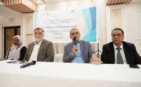 وزير الصحة يدشن  فعاليات اللقاءات التشاورية الخاصة بإعداد الاستراتيجية الصحية الوطنية 