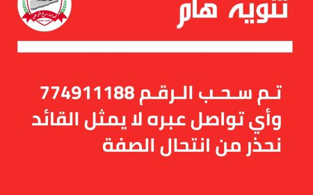 ​بلاغ عاجل من قوات (درع الوطن) حول صفة القائد العام.. تفاصيل
