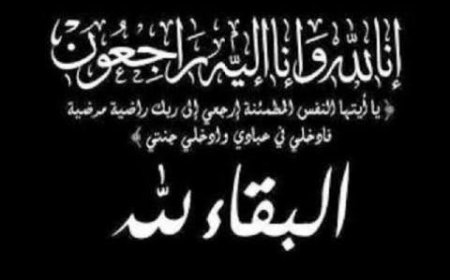 وزير المياه والبيئة يعزي في وفاة المهندسة نسرين ياسين مديرة ادارة الدراسات سابقاً بمؤسسة عدن  