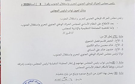 رئيس مجلس الحراك الوطني الجنوبي يصدر قراراً بتعيين ثلاثة نواب لرئيس المجلس