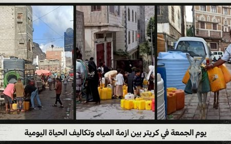 الجمعة… من يوم للراحة إلى “ماراثون عطش”: المواطنون يسابقون الزمن لتأمين الماء وسط ارتفاع جنوني للأسعار