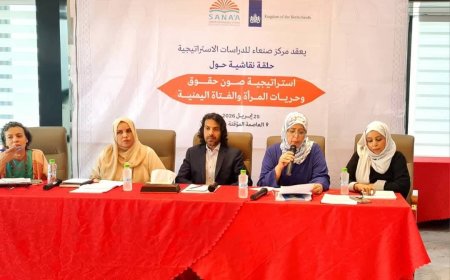 رئيسة اللجنة الوطنية للمرأة تشارك في تدشين مناقشة استراتيجية صون حقوق المرأة (2025–2030)