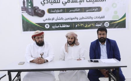 إعلام الرشاد بمأرب ينظم ورشة لتعزيز التثقيف الإعلامي لدى القيادات والناشطين