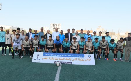 فريق العلوم الإدارية والمالية بطلًا لكأس جامعة إقليم سبأ لكرة القدم 2026 بفوزه على كلية الآداب