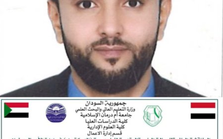دكتوراه للباحث "الجبيري" من جامعة سودانية عن أثر التسويق الداخلي في البنوك التجارية بعدن