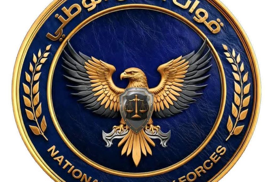 الأمن الوطني يصدر بيان بشأن مزاعم الاحتجاز في نقطة الكراع ويؤكد احتفاظه بحقه القانوني تجاه مروّجيها