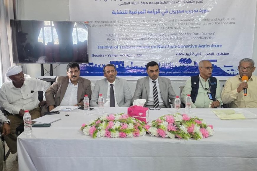 تدشين دورة تدريب مدربين في الزراعة المراعية للتغذية بمحافظة سقطرى