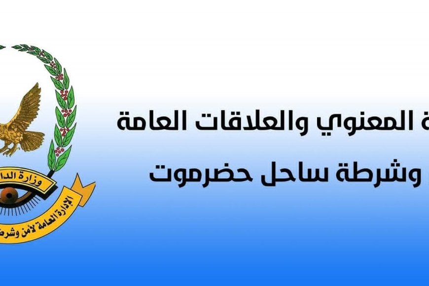 المكلا.. الأجهزة الأمنية ترصد جهات محرضة تسعى إلى إثارة الفوضي وخلق حالة من التوتر
