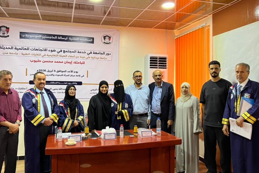 دور الجامعة في خدمة المجتمع وفق الاتجاهات العالمية الحديثة رسالة ماجستير بامتياز للباحثة إيمان حلبوب