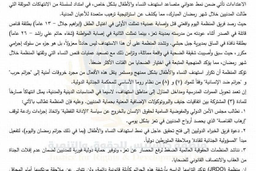 رئيس منظمة جاستيس: جرائم القنص في تعز تصعيد خطير يستدعي تحركاً دولياً عاجلاً