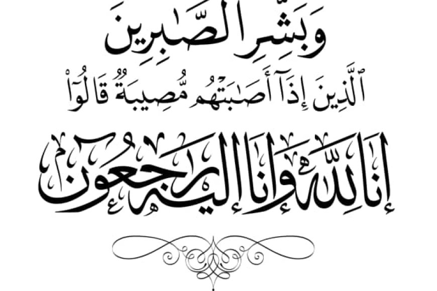 الزهري يعزي العميد سامي السعيدي في وفاة والدته