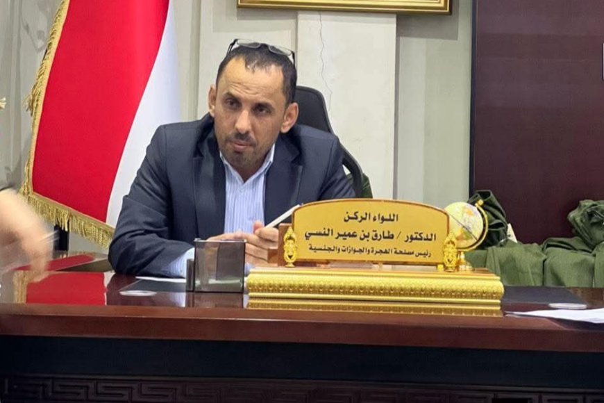 ‏رئيس مصلحة الهجرة والجوازات والجنسية اللواء النسي يلتقي لجنة الجودة والتقييم ويشدد على تسريع استكمال مهامها