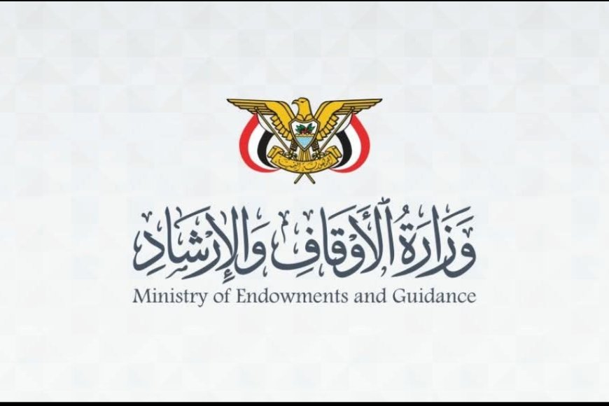 وزارة الأوقاف والإرشاد تعلن بدء إصدار تأشيرات الحج لموسم 1447