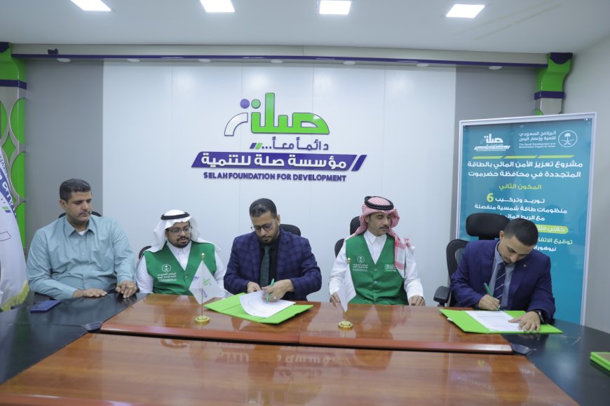 ضمن أعمال المكون الثاني .. توقيع اتفاقيات توريد وتركيب 6 منظومات طاقة بحقلي فلك وثلة باعمر بمديرية المكلا