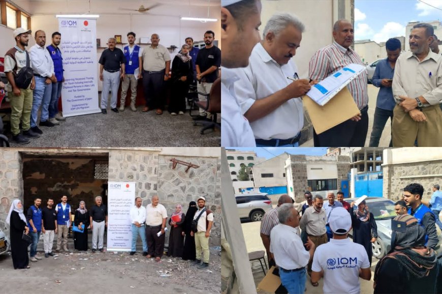 برعاية الشيخ وكلشه ودعم ياباني.. التعليم الفني والهجرة الدولية (IOM) يدشنان تدخلات في معهدي المعلا والمنصورة بالعاصمة عدن