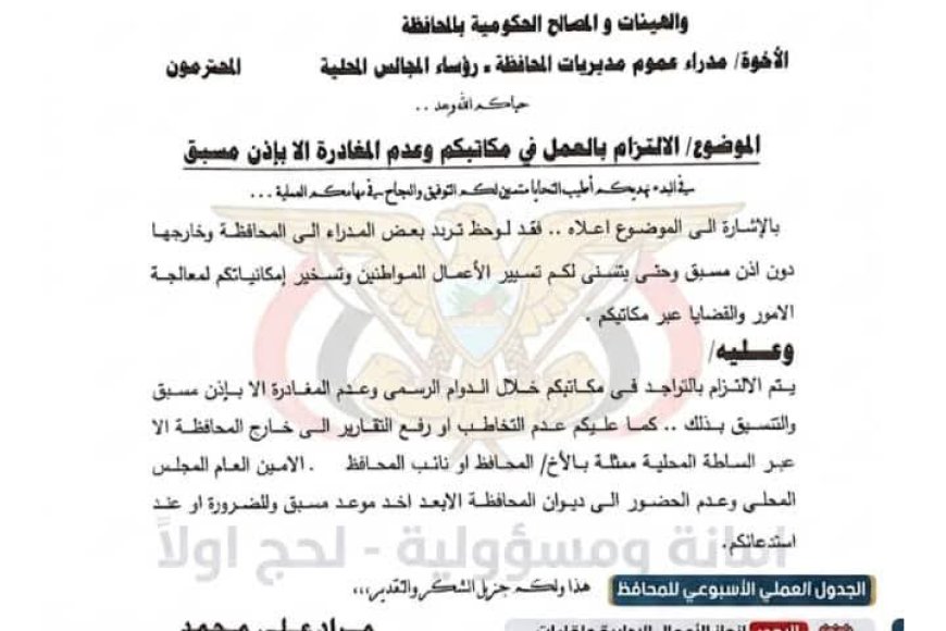 محافظ لحج الحالمي يوجه مدراء العموم بالالتزام بمقار عملهم ويحظر المغادرة دون إذن مسبق...&nbsp;