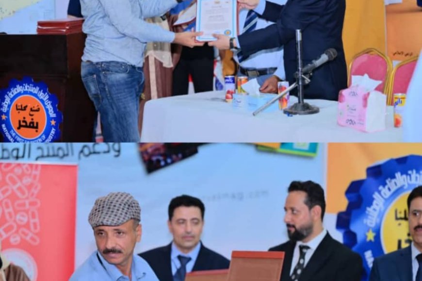 تكريم مستحق يعكس حضور &laquo;المساحة الجيولوجية&raquo; في المعرض الأول للمنتجات والصناعة الوطنية بــ&laquo;عدن&raquo;&nbsp;