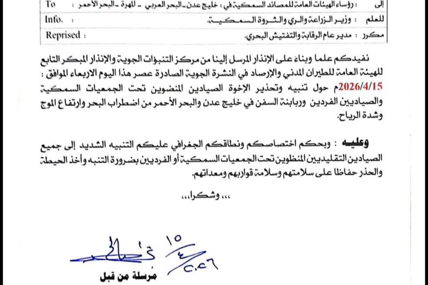 الزراعة والأسماك تحذر من استمرار تأثر بحار بلادنا بحالة من عدم الاستقرار الجوي