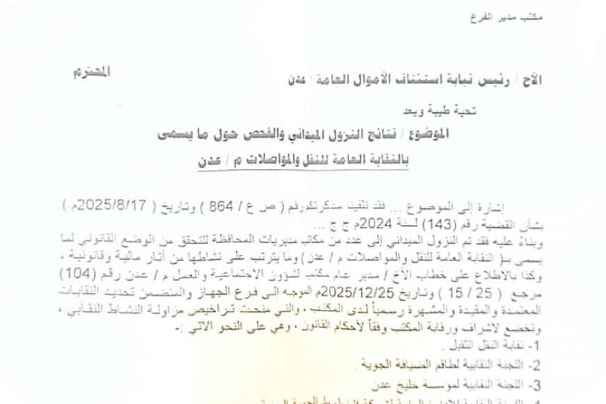 نتائج تحقيق رسمي تدين ممارسات غير قانونية: إنصاف سائقي الأجرة في عدن في مواجهة جهات تدّعي العمل النقابي