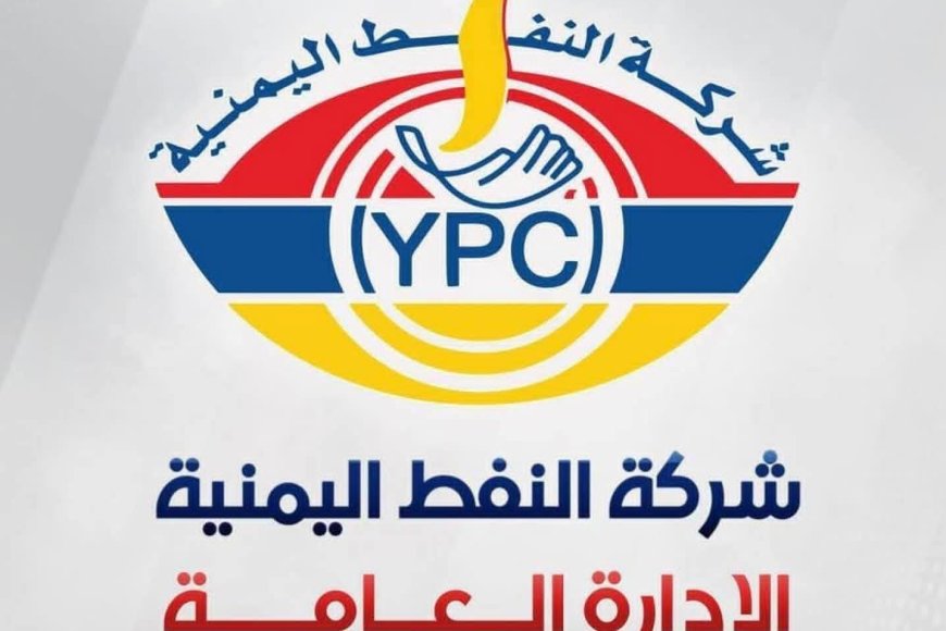 شركة النفط اليمنية تصدر بيانا توضيحا هاما بعد رفع اسعار الوقود