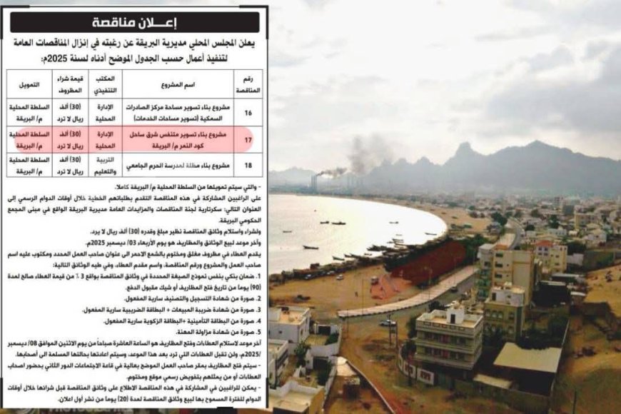 توضيح هام للرأي العام من السلطة المحلية بمديرية البريقة حول تسوير حديقة كود النمر