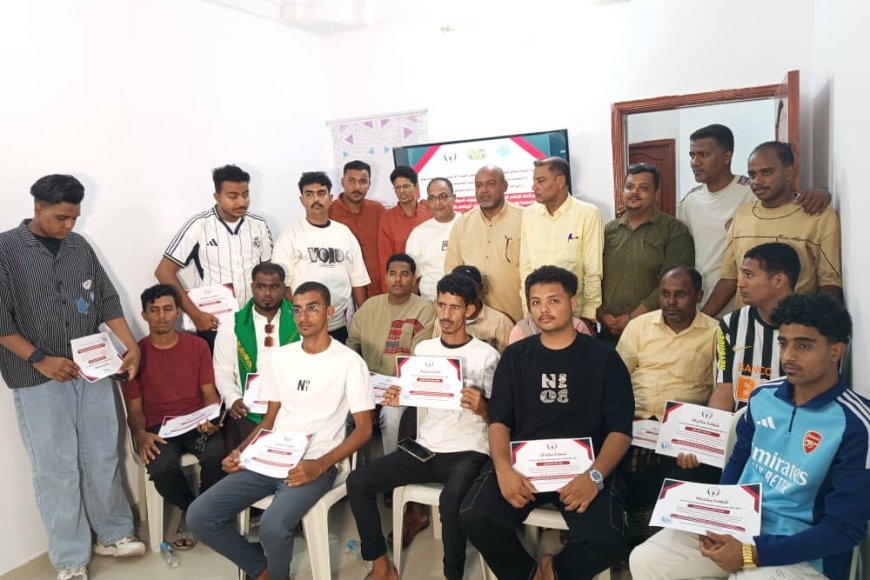 مدير الشباب والرياضة بساحل حضرموت يكرم المشاركين في الدورة التدريبية الاحترافية المتخصصة في مجال فن التحرير الخبري الرياضي بالذكاء الاصطناعي .