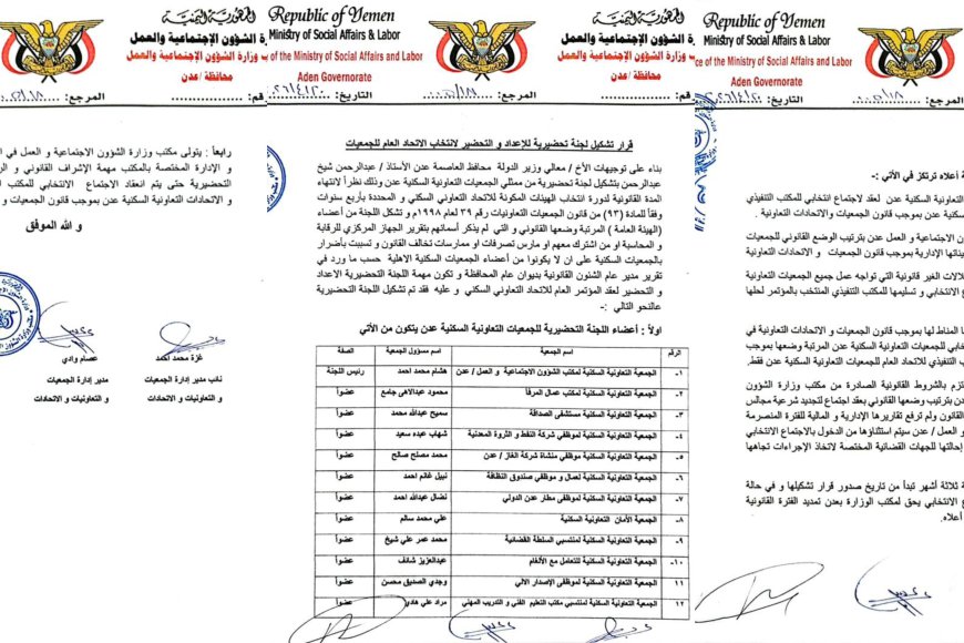 إنهاء "حقبة الجمود".. لجنة تحضيرية تمهّد الطريق لانتخابات اتحاد الجمعيات السكنية في عدن