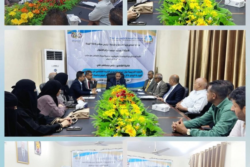 وزير الصناعة والتجارة يدشن دورة تدريبية لتعزيز مهارات مأموري الضبط القضائي بهيئة المواصفات والمقاييس بعدن