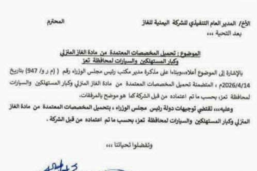 تعز.. اعتماد 167 مقطورة غاز شهرياً بمتابعة مباشرة من المحافظ شمسان