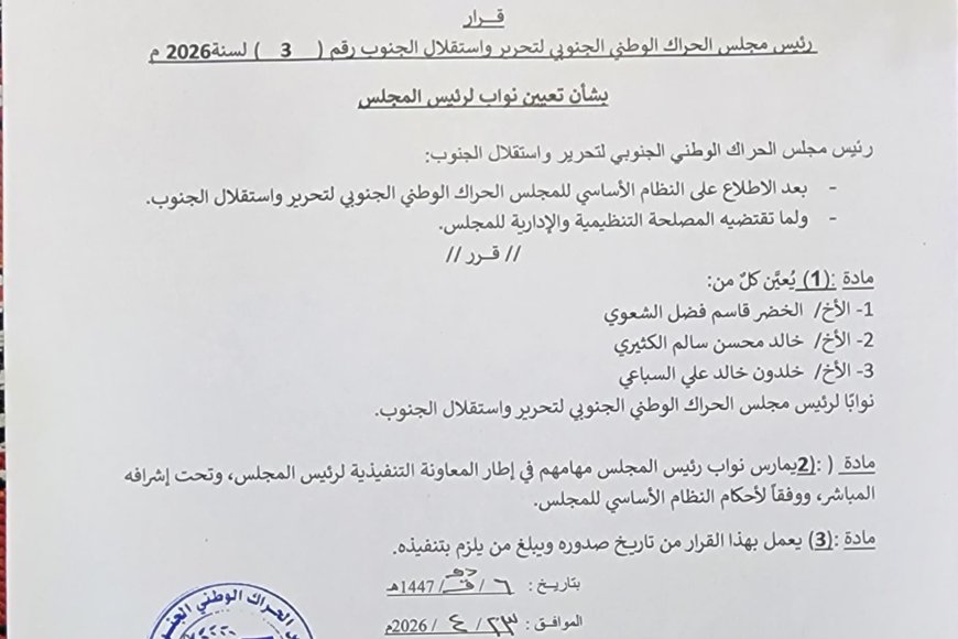 رئيس مجلس الحراك الوطني الجنوبي يصدر قراراً بتعيين ثلاثة نواب لرئيس المجلس