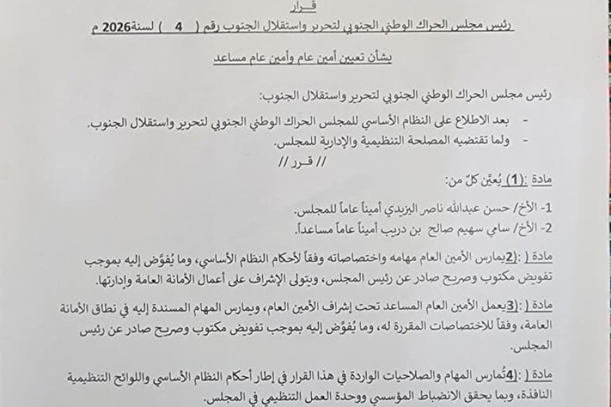 رئيس مجلس الحراك الوطني الجنوبي يصدر قراراً بتعيين أمين عام وأمين عام مساعد للمجلس