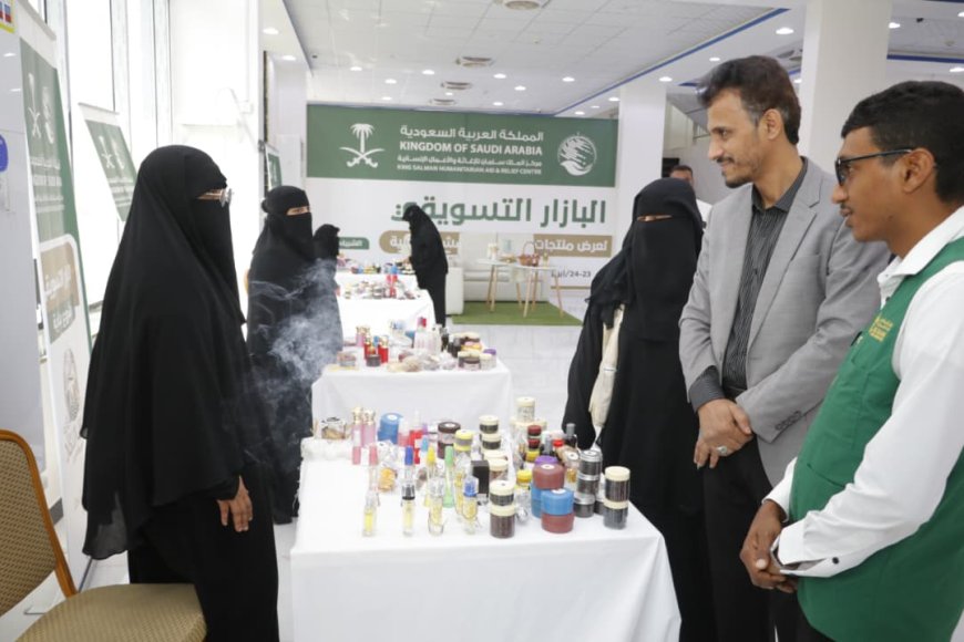 بدعم مركز الملك سلمان ... تدشين بازار تسويقي لدعم الأسر المنتجة ضمن مشروع &ldquo;بداية&rdquo; في المكلا