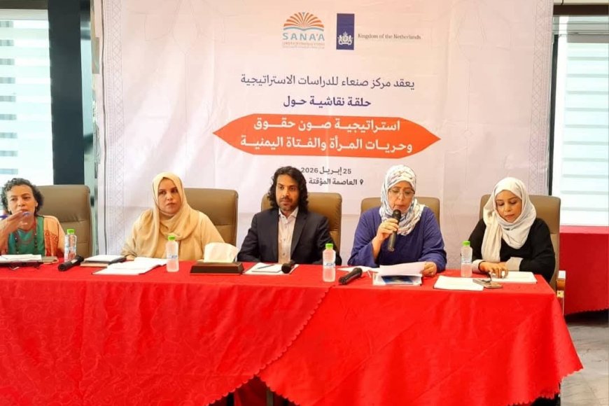 رئيسة اللجنة الوطنية للمرأة تشارك في تدشين مناقشة استراتيجية صون حقوق المرأة (2025&ndash;2030)