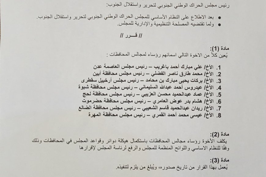 رئيس مجلس الحراك الوطني الجنوبي يصدر قراراً بتعيين رؤساء للمجلس بالمحافظات