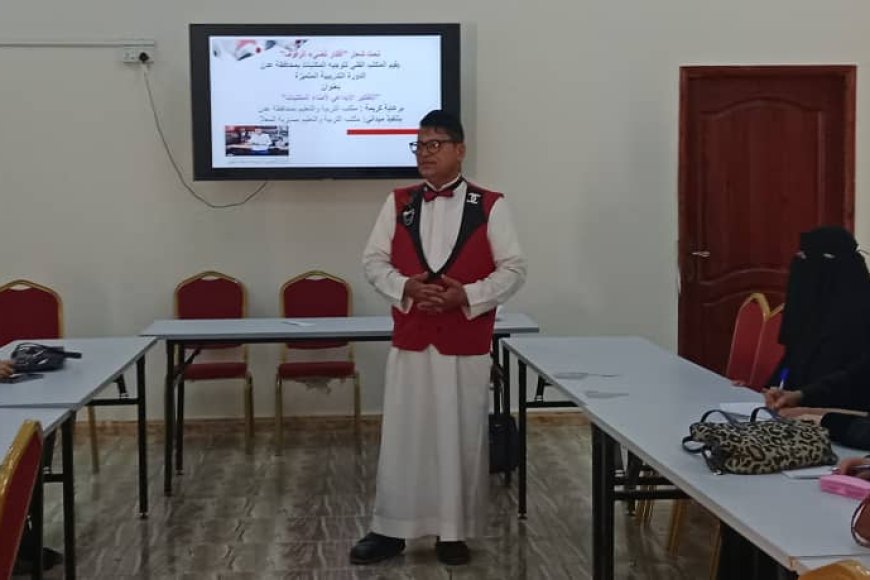 تدشين دورة "التفكير الإبداعي" لأمناء المكتبات بعدن