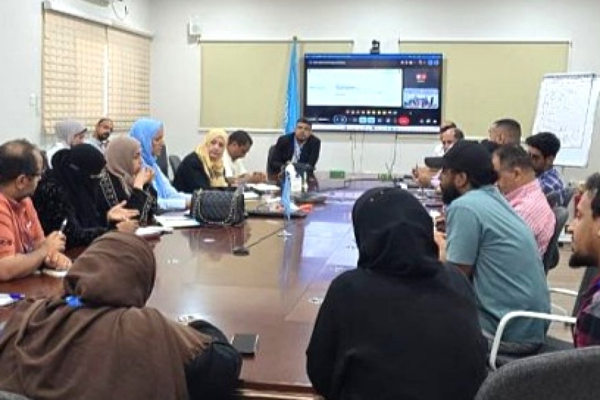 اختتام اللقاء الفني التعريفي لشركاء صندوق الأمم المتحدة للسكان في عدن