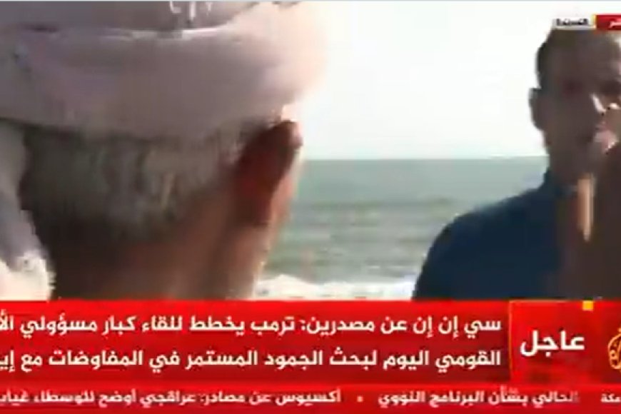 بالفيديو وعلى الهواء مباشرة.. لحظة اعتداء مليشيا الحوثي على مراسل (الجزيرة) بالحديدة