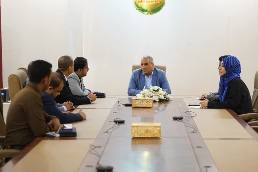 وزير التربية (العبادي)يبحث مع مؤسسة حضرموت للتنمية البشرية تعزيز الشراكة وتطوير العملية التعليمية