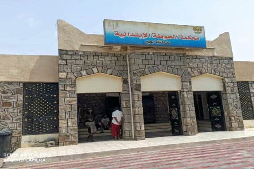 محكمة الحوطة الابتدائية تصدر حكماً في قضية قتل عمد.. تفاصيل