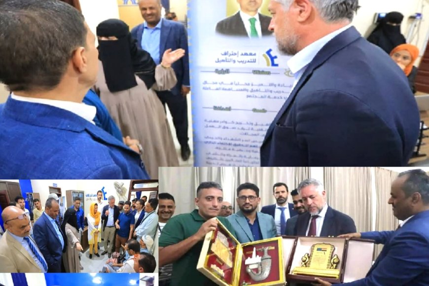 خلال زيارته معهد احتراف.. مؤسسة الشيخ حمود المخلافي تكرم سفير الاتحاد الأوروبي تقديراً لجهوده الإنسانية والتنموية