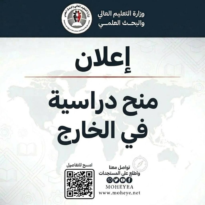 الملحقية الثقافية في بكين تدعو الطلاب اليمنيين الراغبين في مواصلة دراستهم إلى الاستفادة من الإتفاقيات الثنائية الموقعة مع عدد 11 جامعة صينية مرموقة